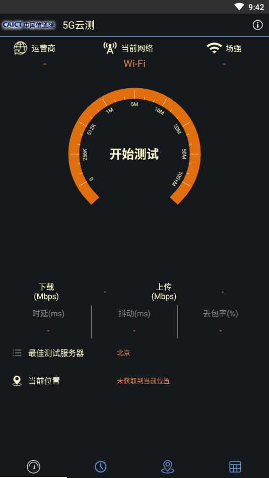 5G云测软件极速版
