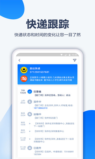 口袋快递app
