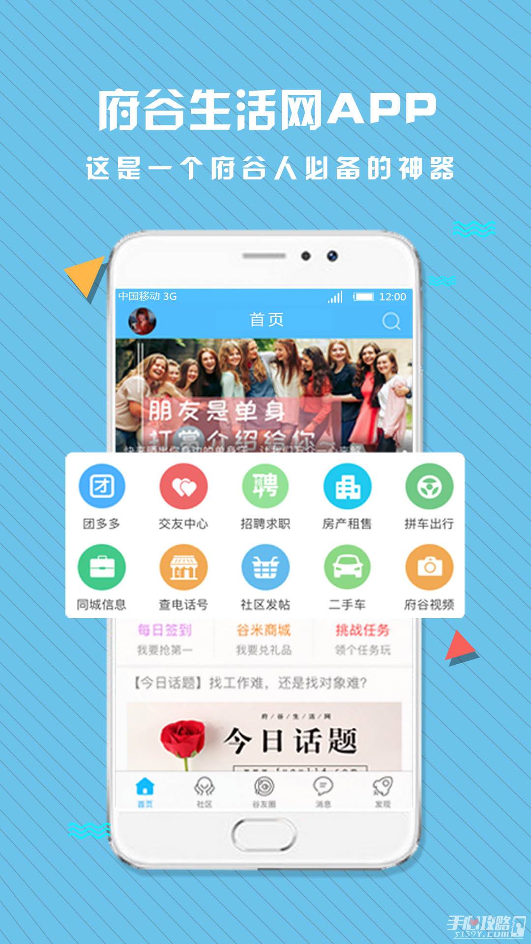 府谷生活网app