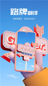 AI翻译通