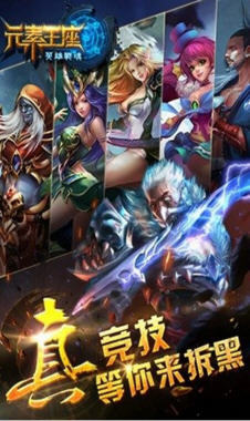 元素王座online