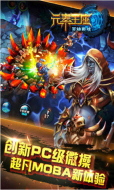 元素王座online