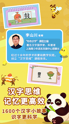 布布识字免费版app