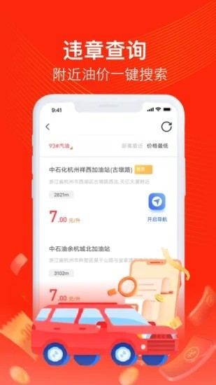 添塍折扣加油软件