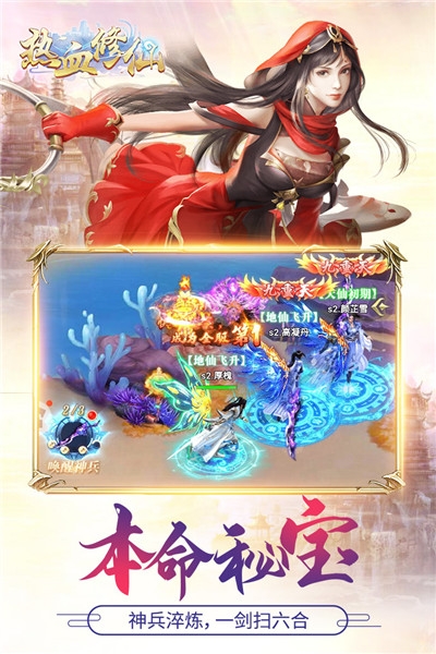 热血修仙H5