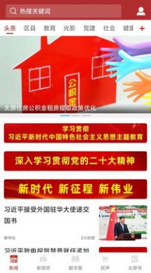 并州新闻软件