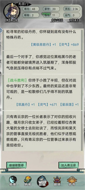 超普通修仙模拟器