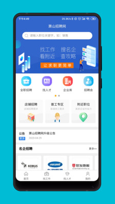 萧山招聘网app官方版