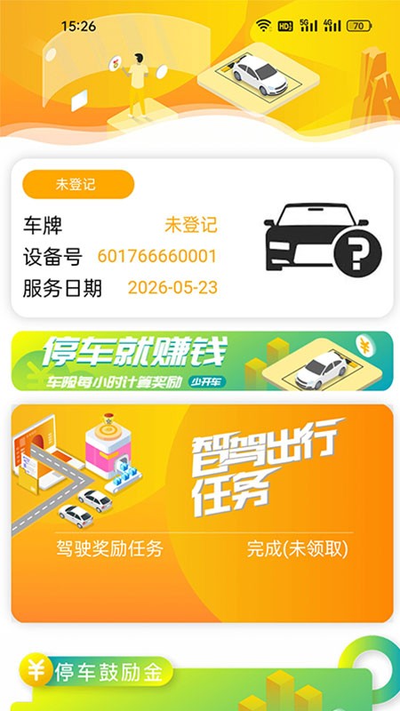 智驾蜂官方版