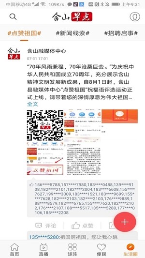 含山早点app安卓版