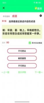 元宝成语问答APP安卓版
