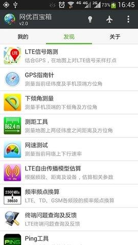 网优百宝箱最新版