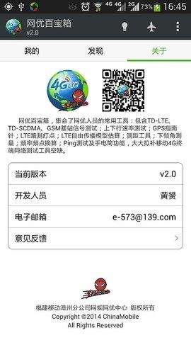 网优百宝箱最新版