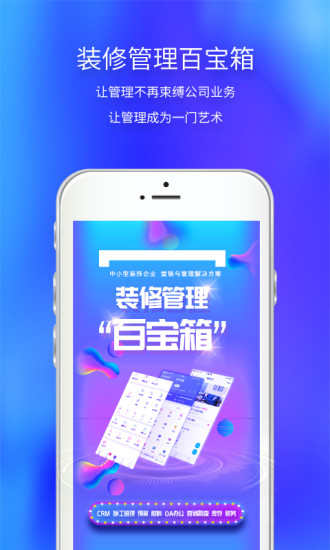 云智装手机版