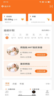 迹步运动APP官方版