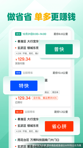 省省司机app