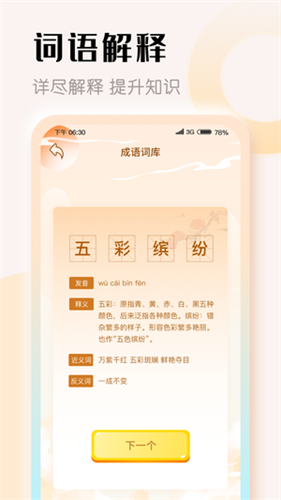 探花猜成语手游