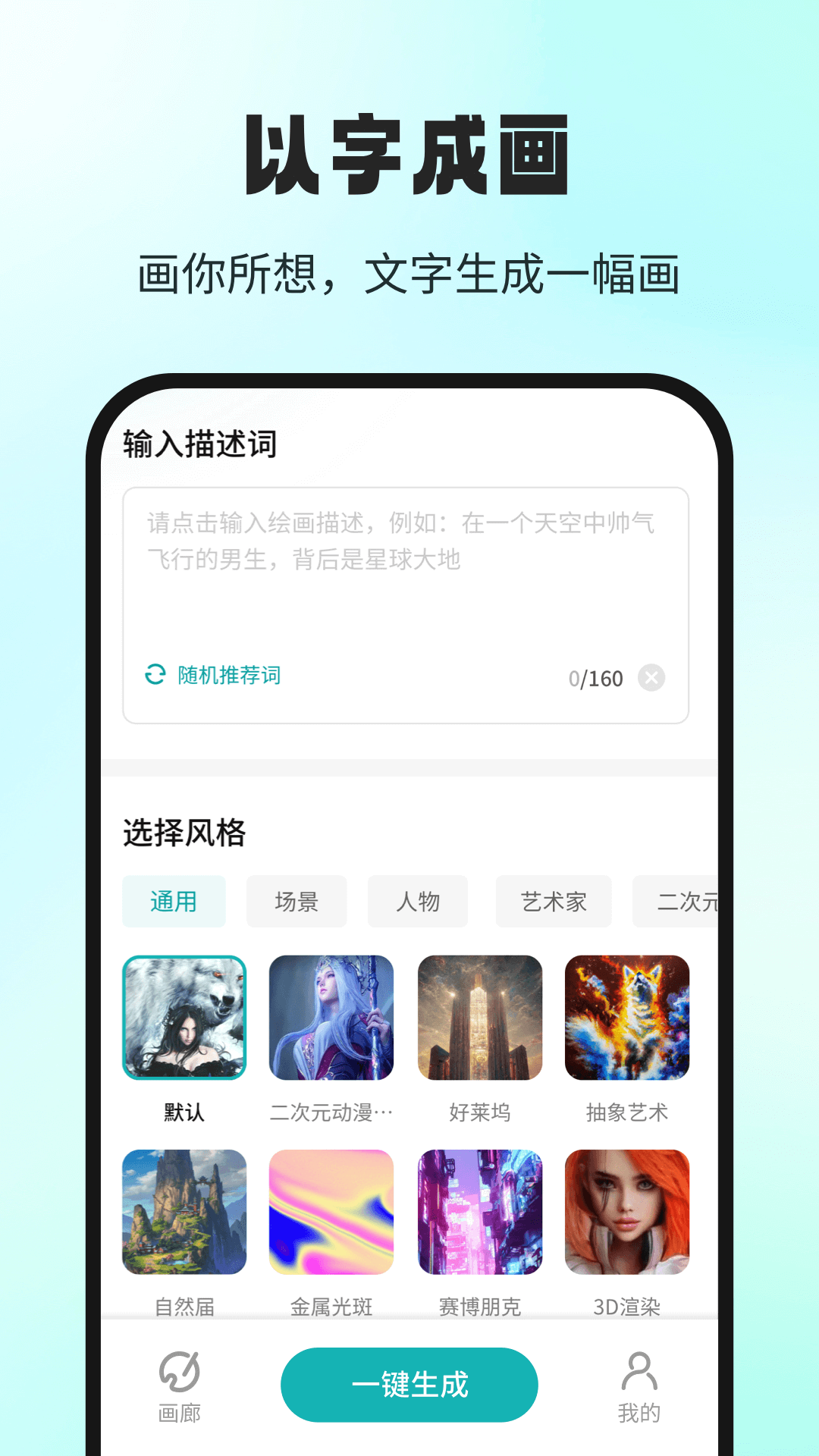AI大画家软件APP免费版
