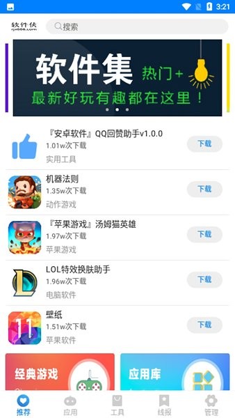 哆啦软件库完整版