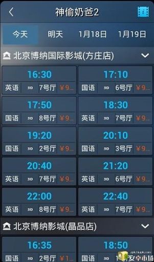 博纳影城APP