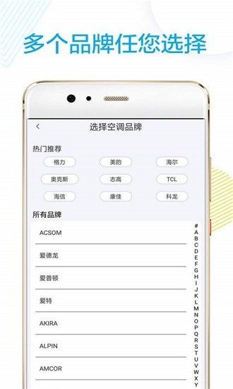 空调智能遥控器精灵