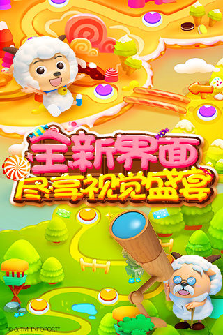 喜羊羊快跑游戏