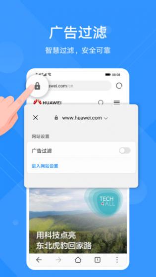 华为浏览器国际版