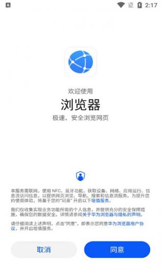 华为浏览器国际版