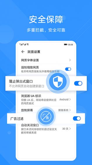 华为浏览器国际版