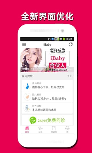 iBaby医生