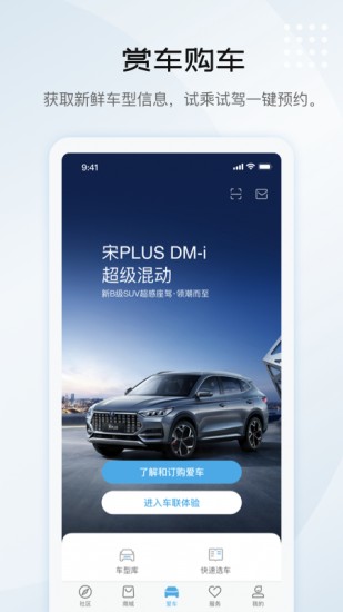 比亚迪汽车APP