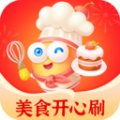 美食开心刷APP安卓版