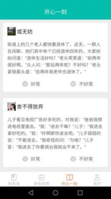 美食开心刷APP安卓版