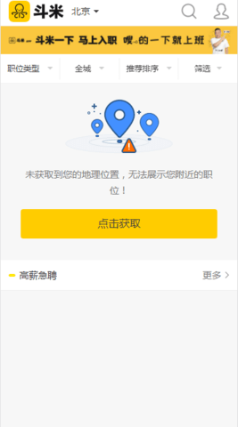 斗米兼职app