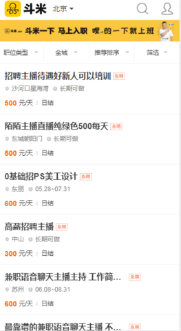 斗米兼职app