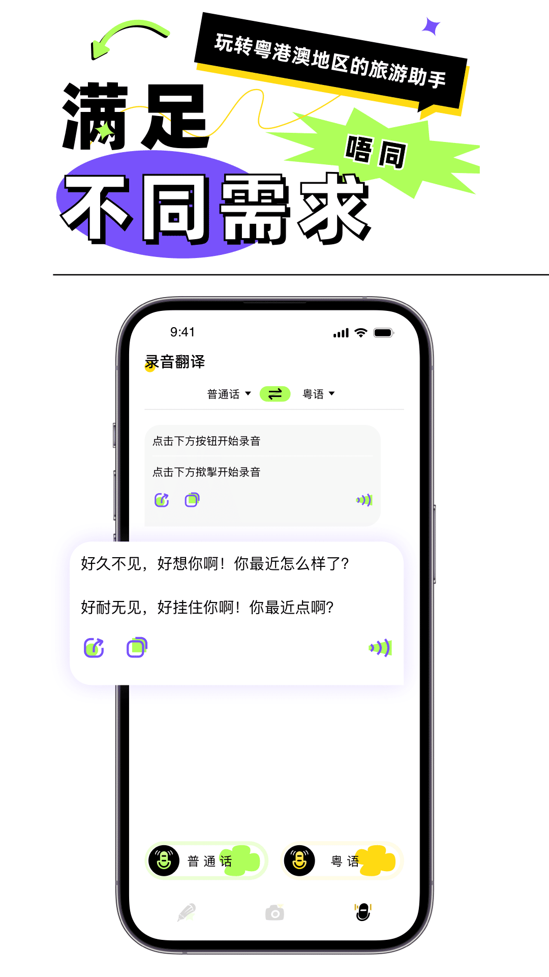 粤语翻译器免费版