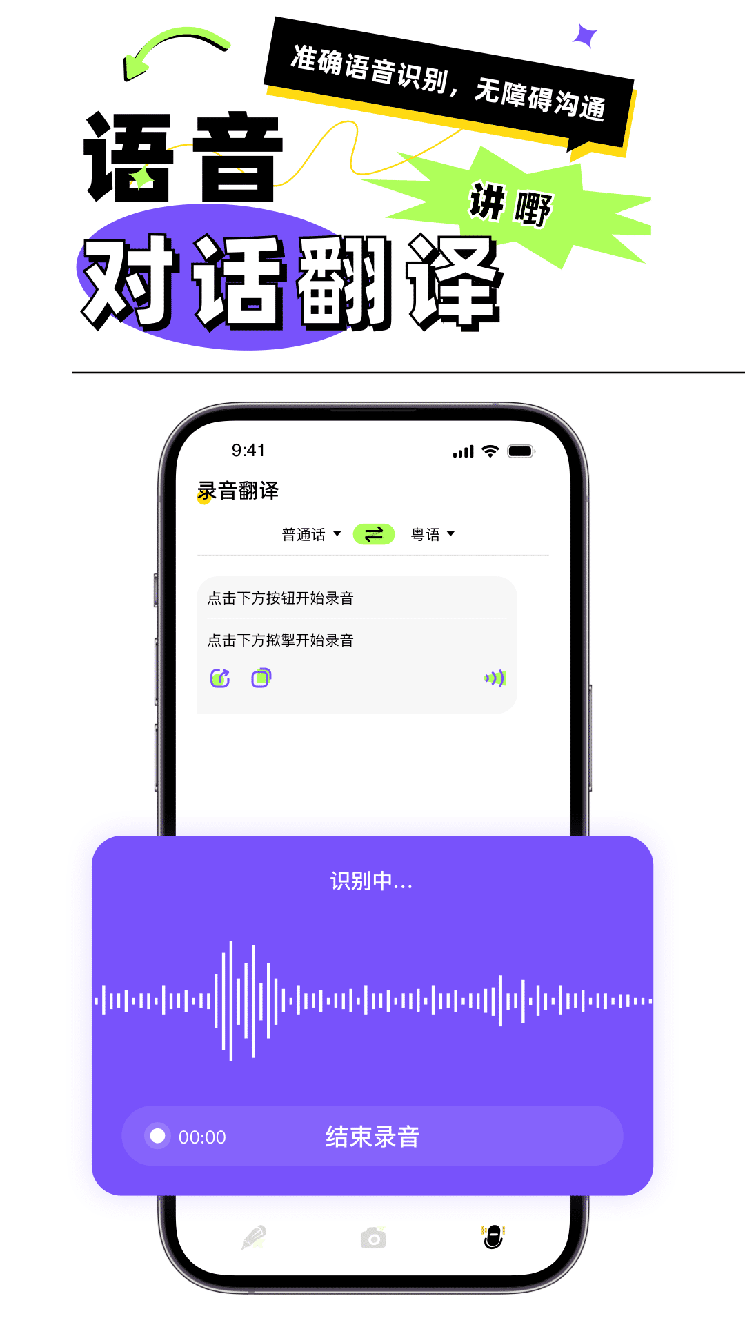粤语翻译器免费版