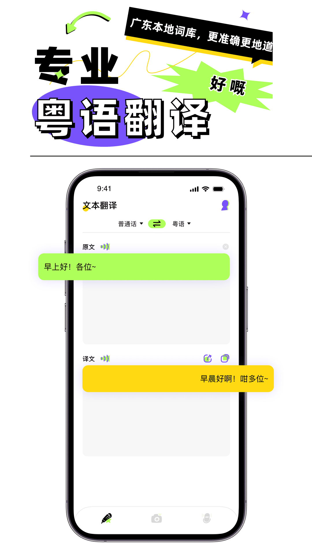 粤语翻译器免费版