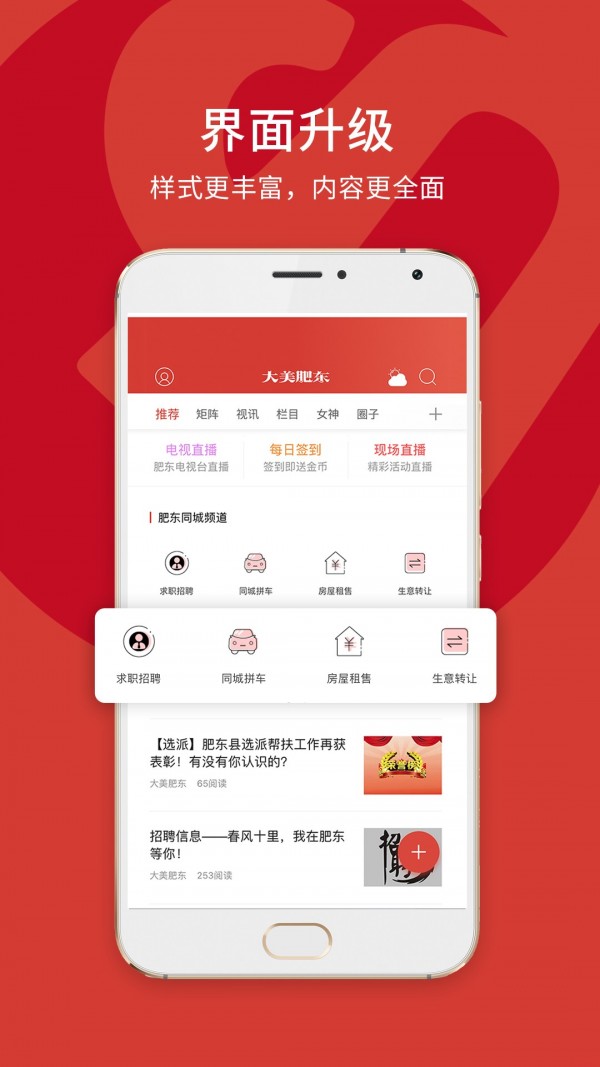 大美肥东app手机版
