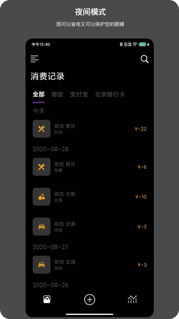 今日记账 手机版