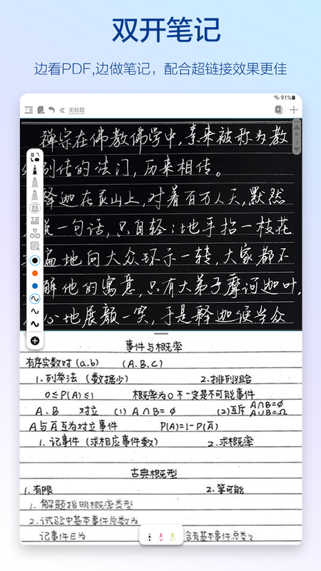 享做笔记免费版