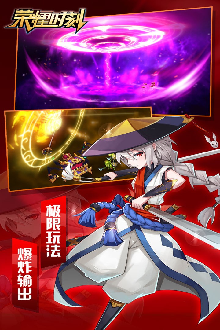 荣耀时刻