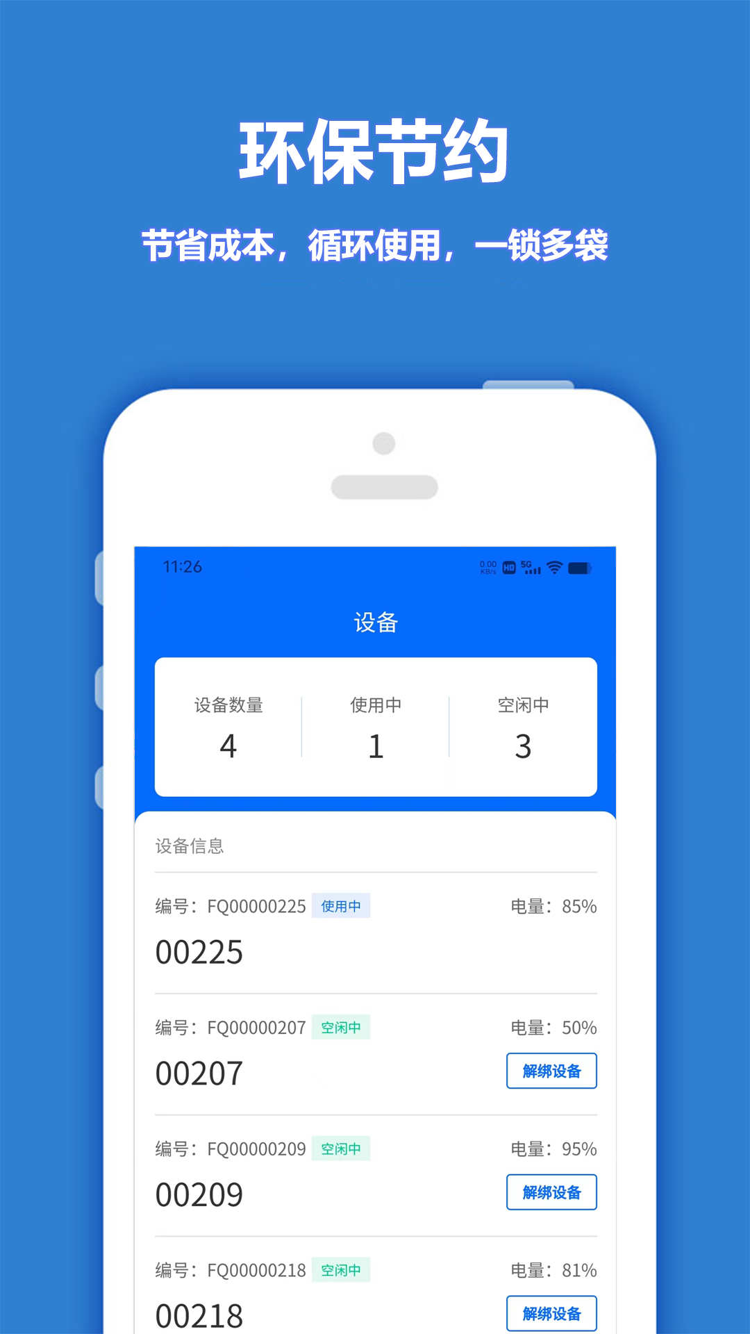 尚尚骑手app官方版