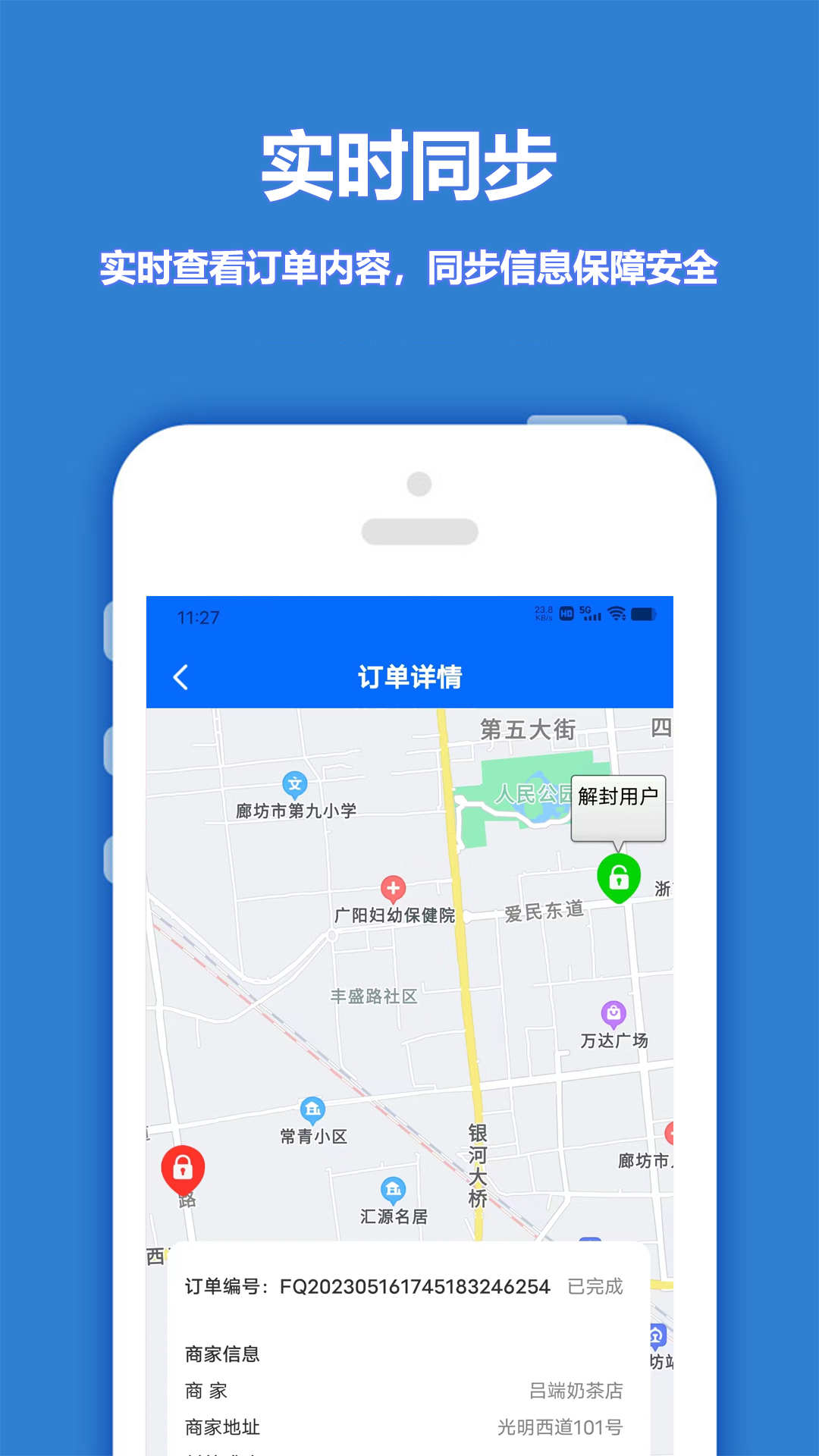 尚尚骑手app官方版