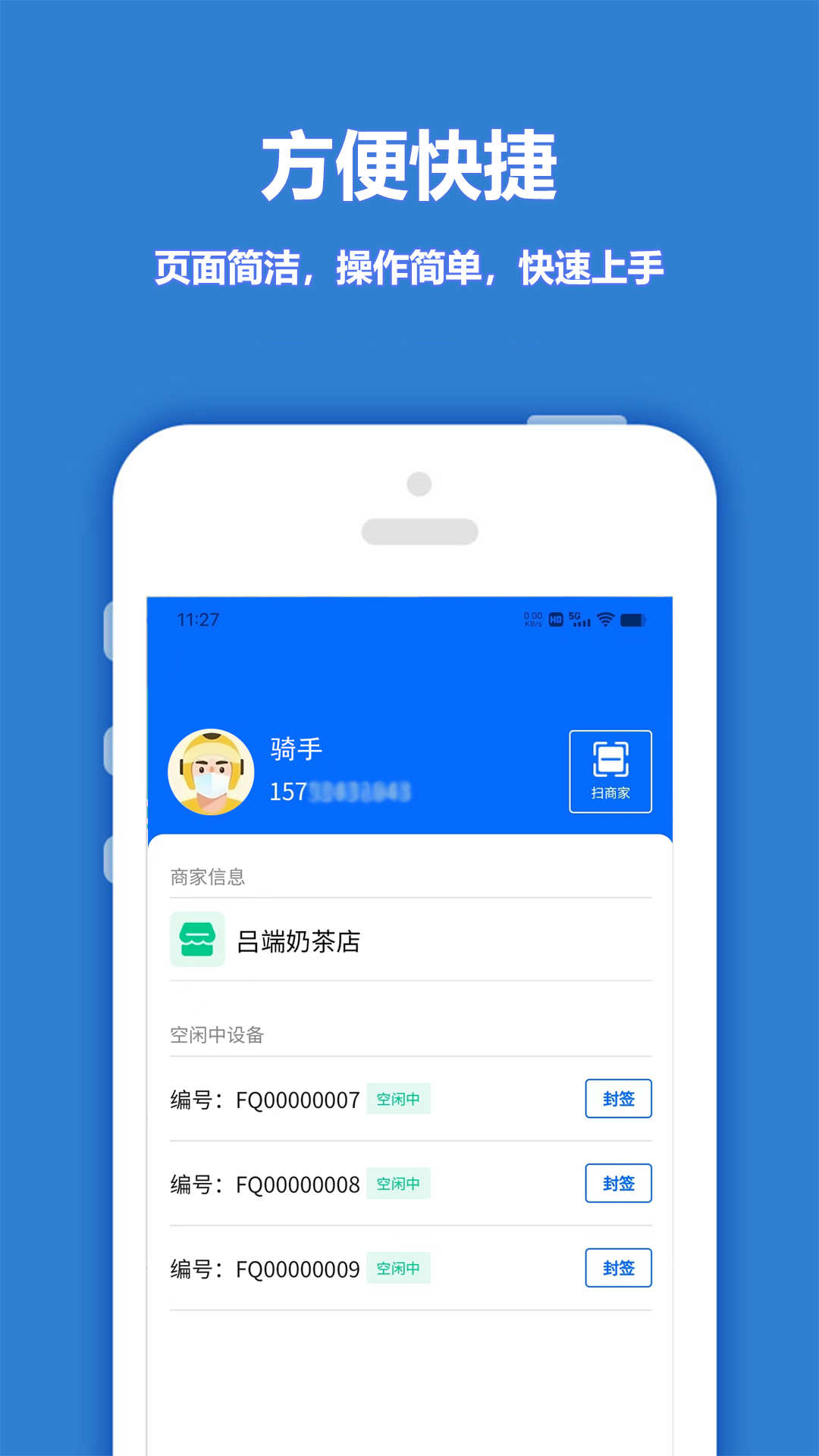 尚尚骑手app官方版