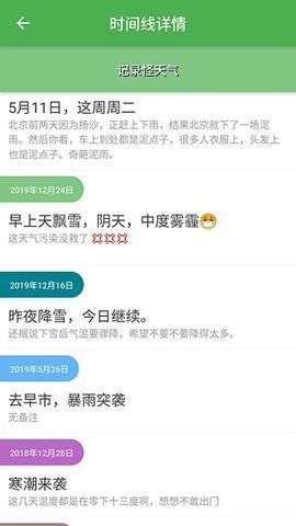 我的时间线