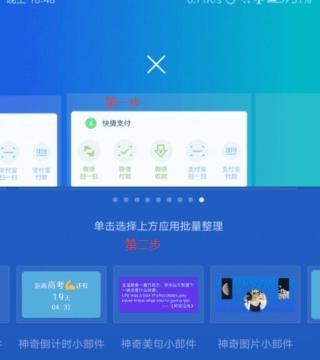 神奇小部件app下载华为平板v3.5.5
