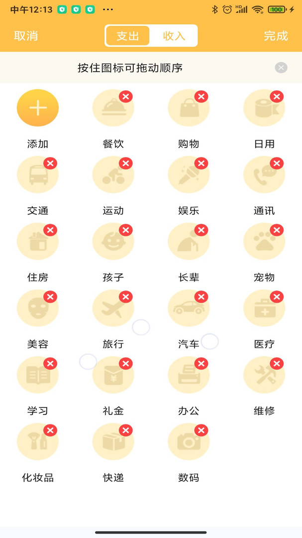 记账大师APP