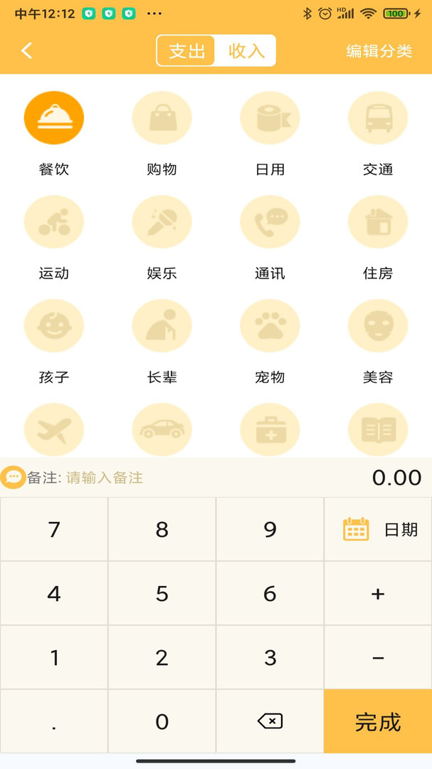 记账大师APP