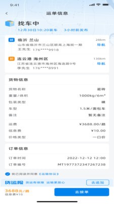 满途货运APP官方版